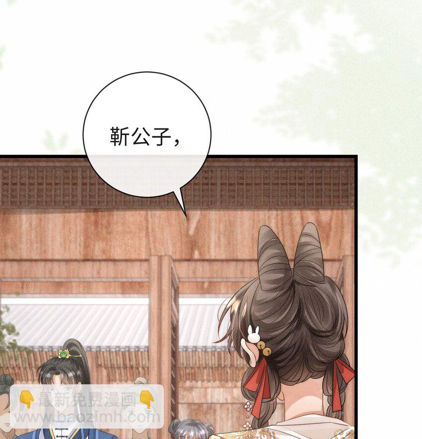 《夫人每天不一样》第二话 永河县主 第16页