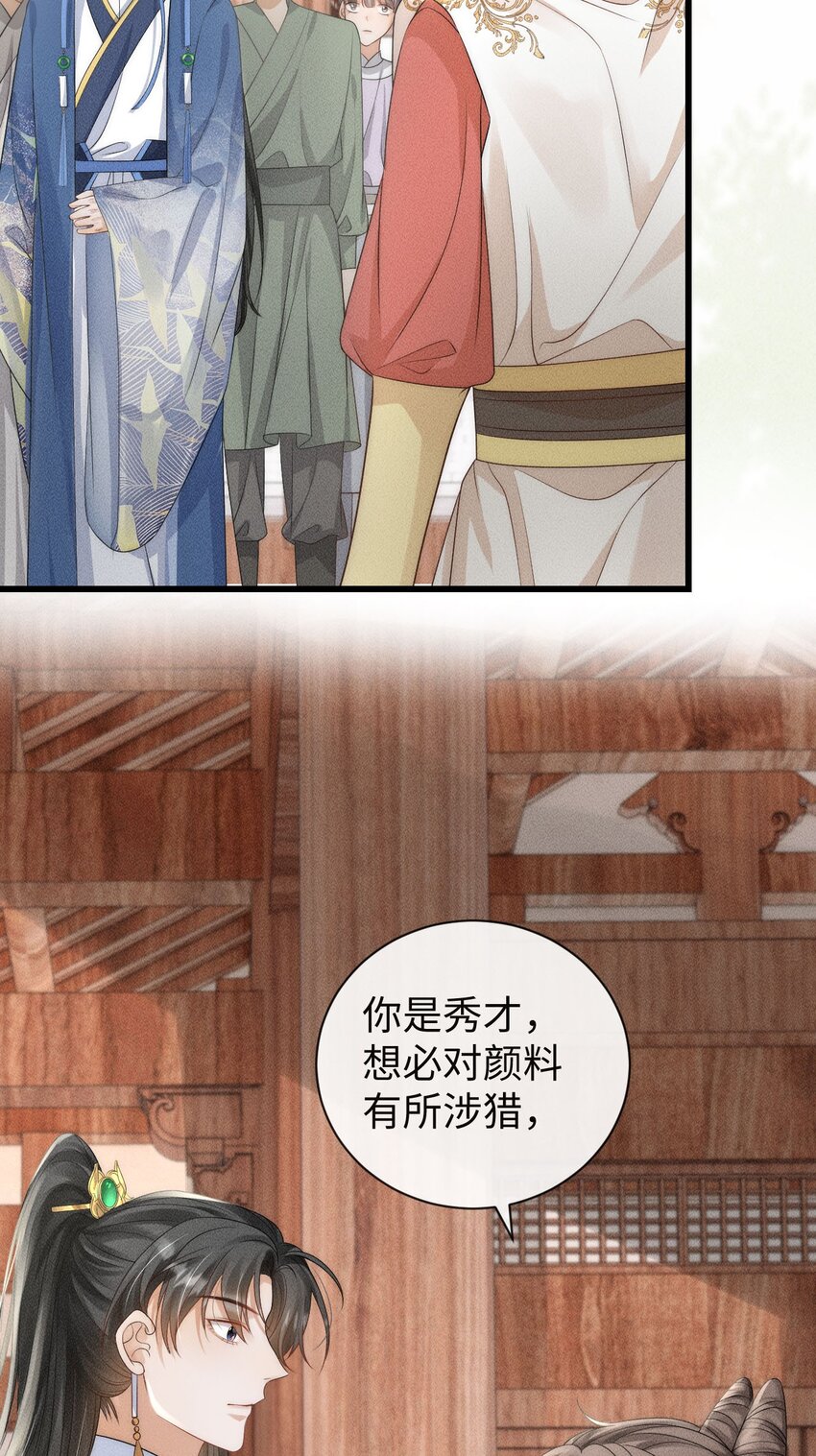 《夫人每天不一样》第二话 永河县主 第17页