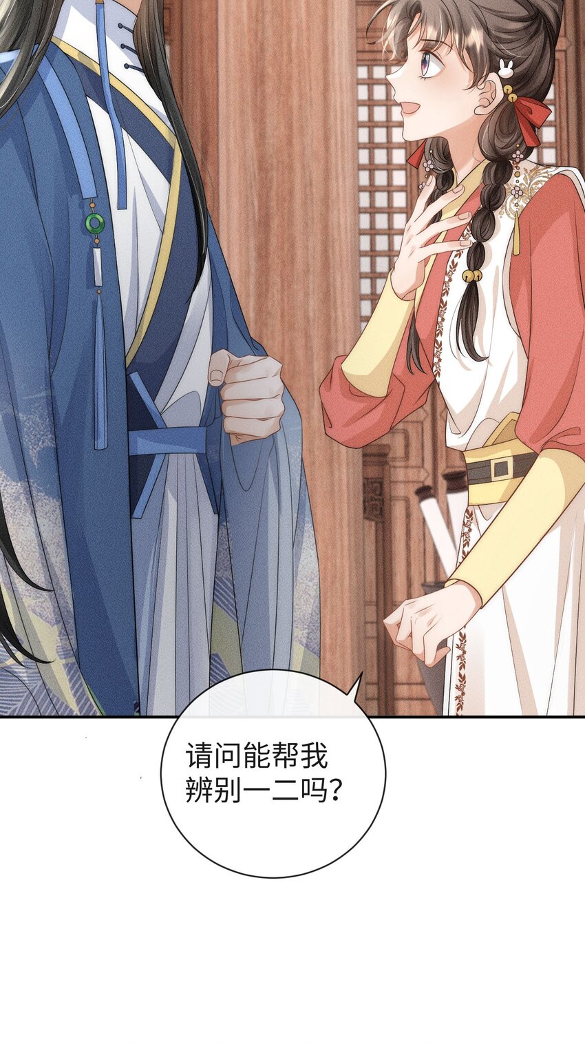《夫人每天不一样》第二话 永河县主 第18页