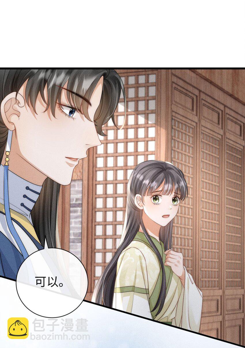 《夫人每天不一样》第二话 永河县主 第19页
