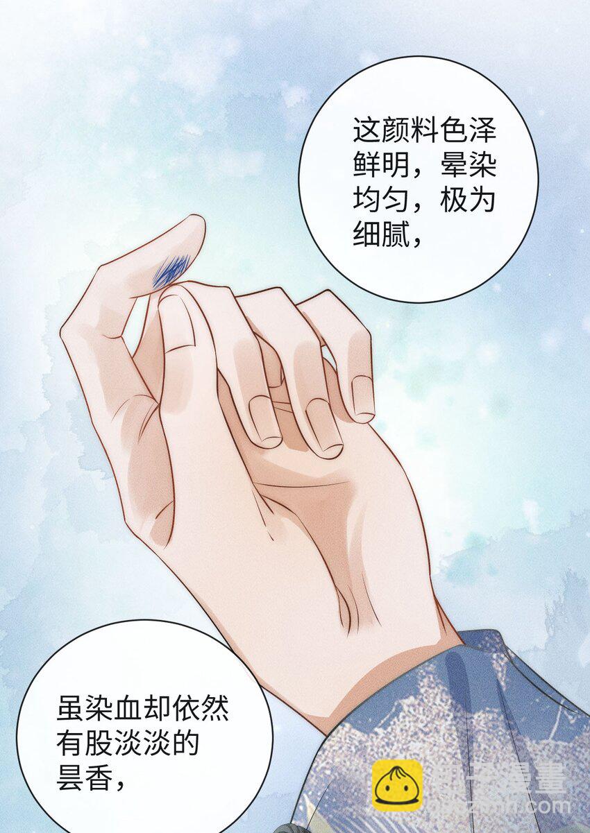 《夫人每天不一样》第二话 永河县主 第20页