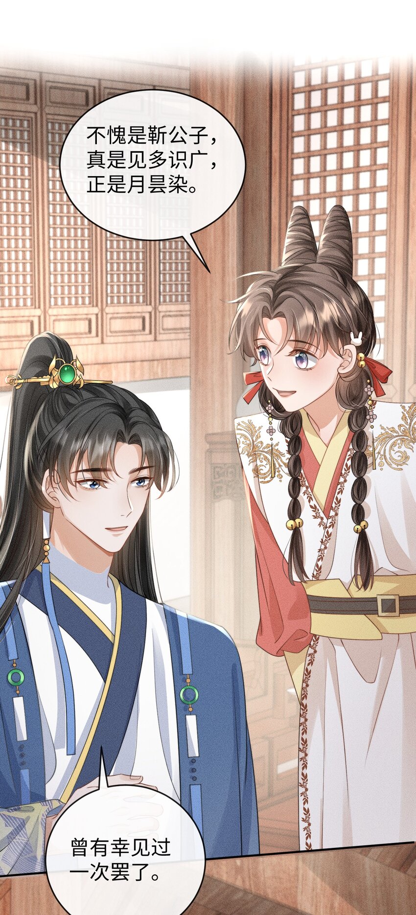 《夫人每天不一样》第二话 永河县主 第22页