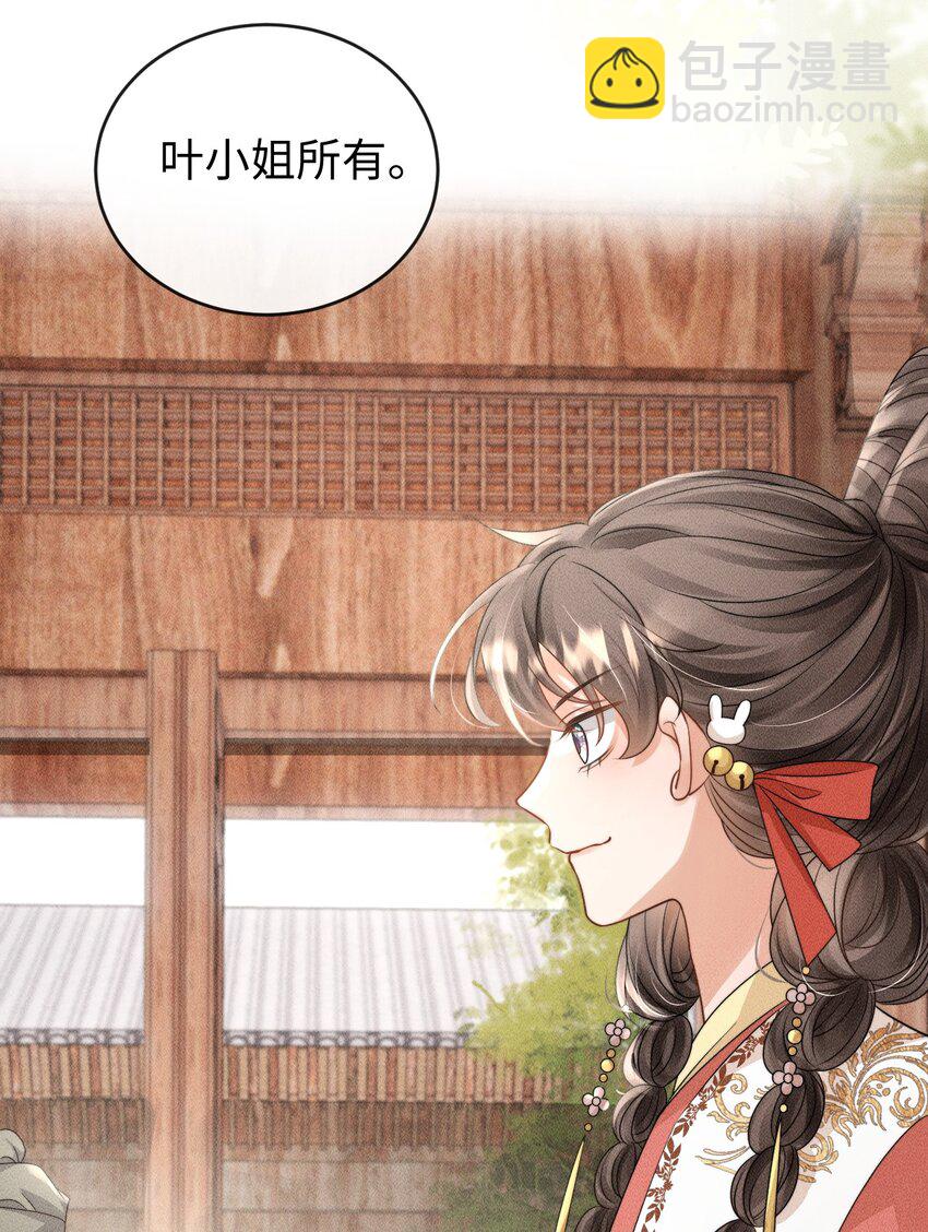 《夫人每天不一样》第二话 永河县主 第25页