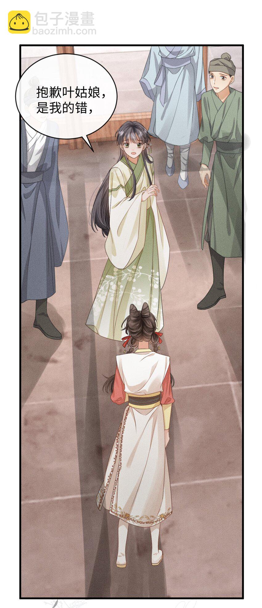 《夫人每天不一样》第二话 永河县主 第27页