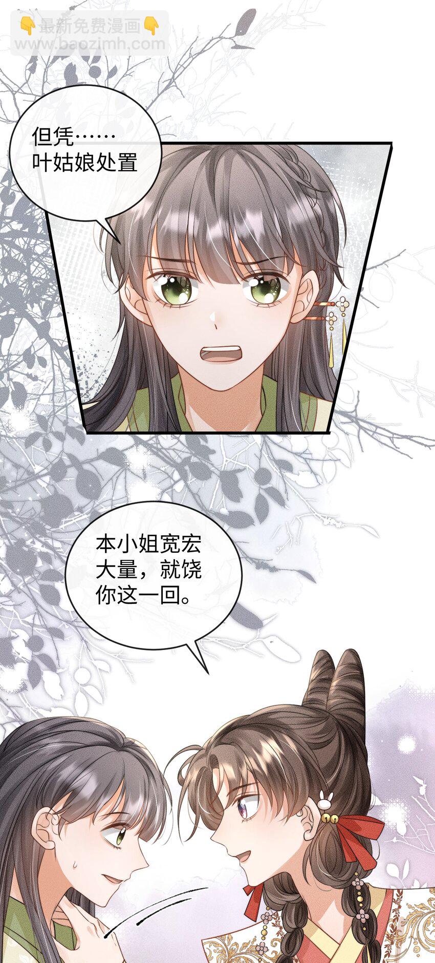 《夫人每天不一样》第二话 永河县主 第28页