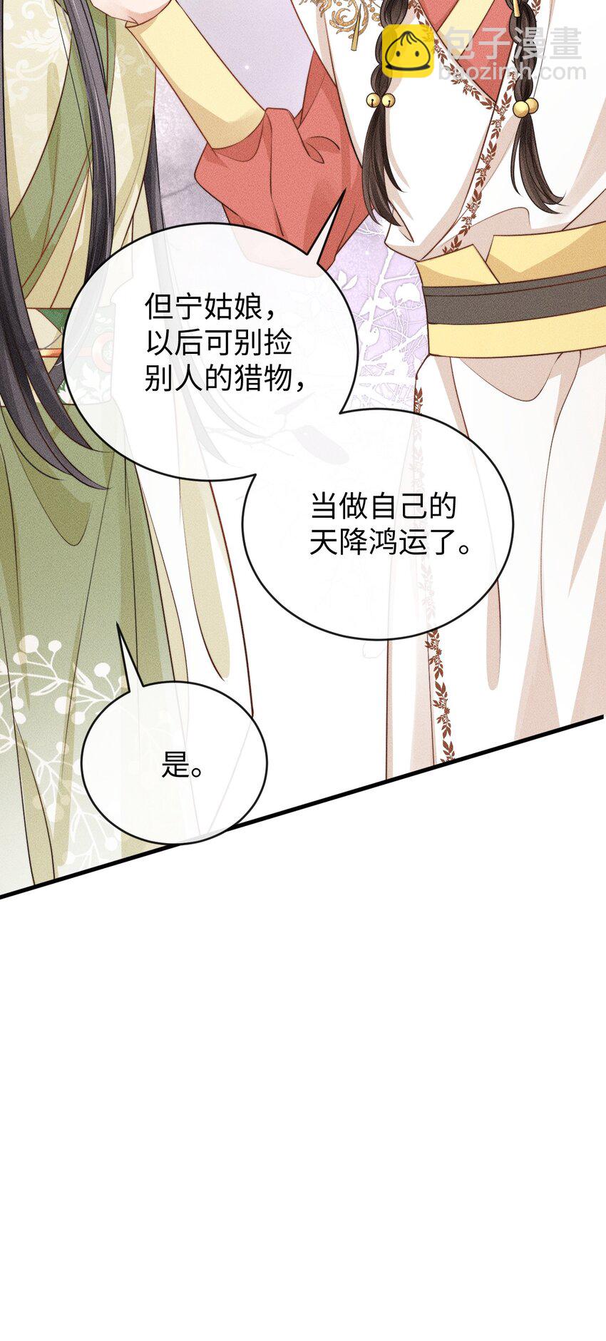 《夫人每天不一样》第二话 永河县主 第29页