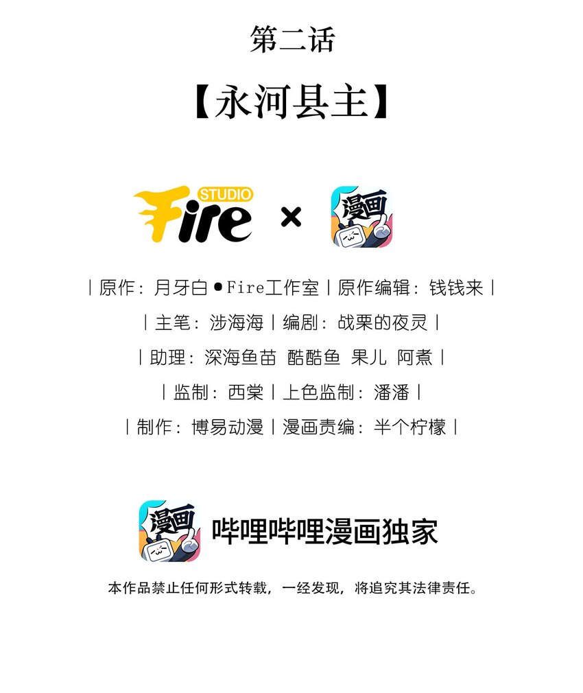 《夫人每天不一样》第二话 永河县主 第2页