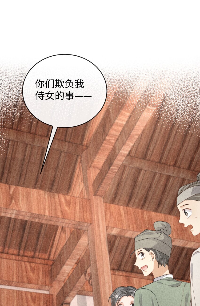 《夫人每天不一样》第二话 永河县主 第32页