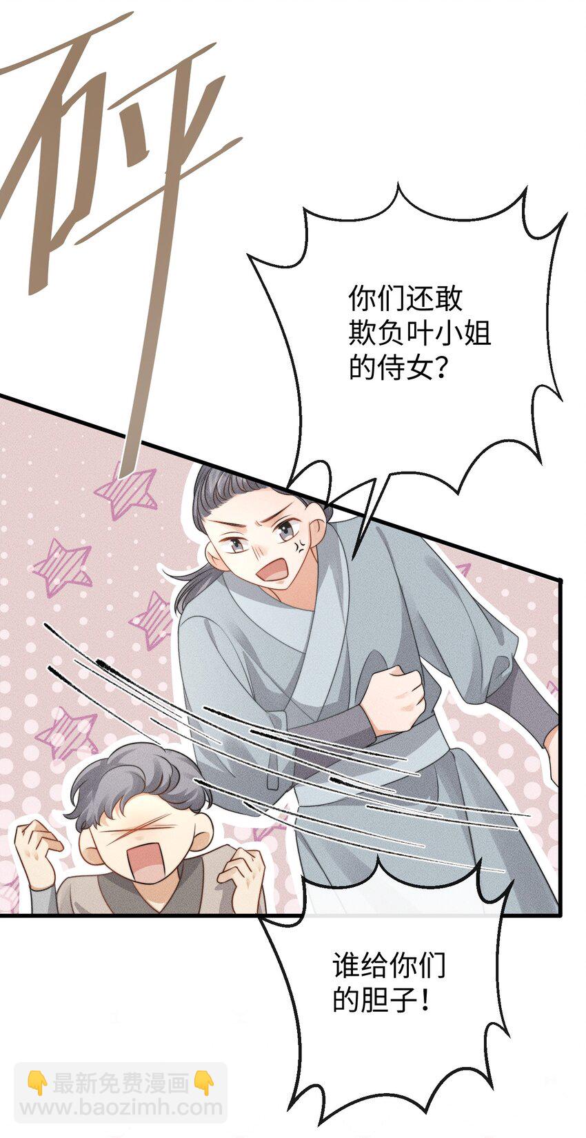 《夫人每天不一样》第二话 永河县主 第34页