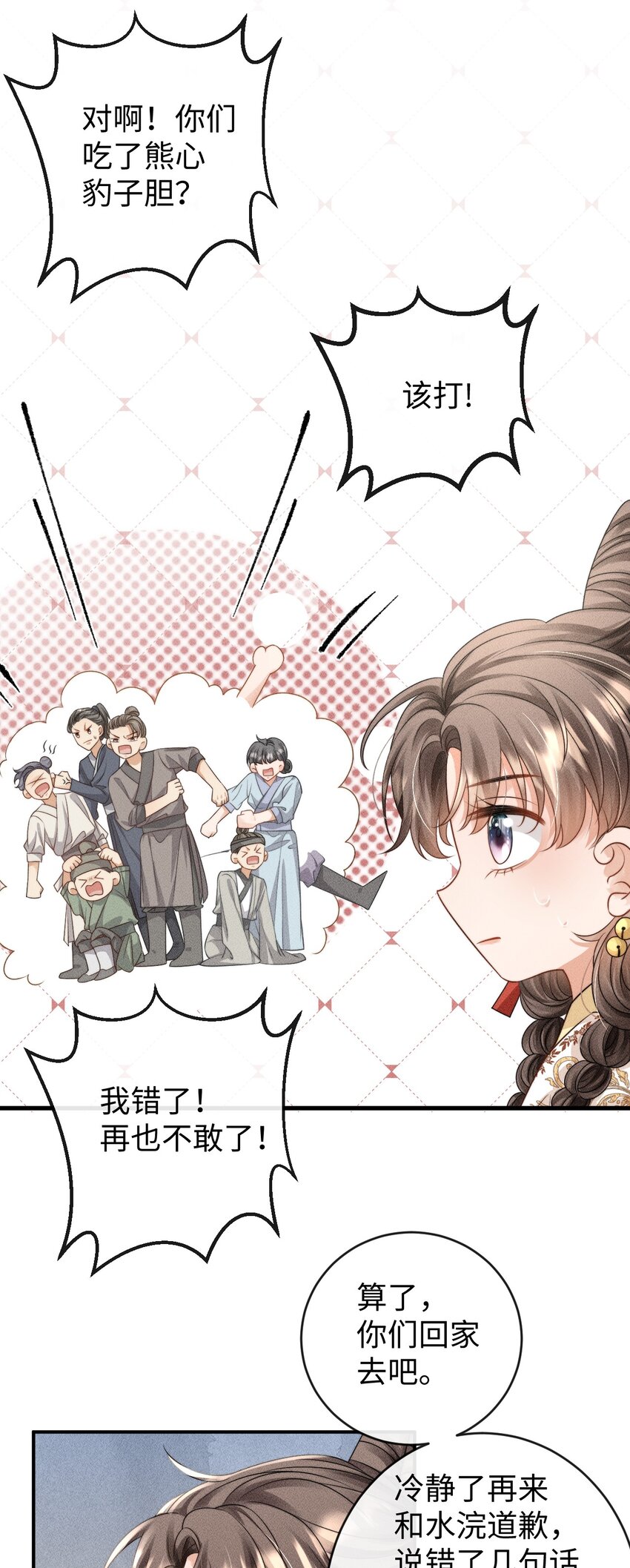 《夫人每天不一样》第二话 永河县主 第35页