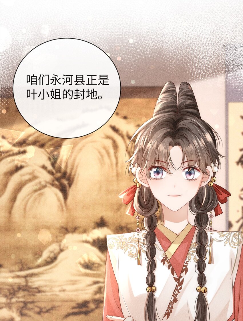 《夫人每天不一样》第二话 永河县主 第39页