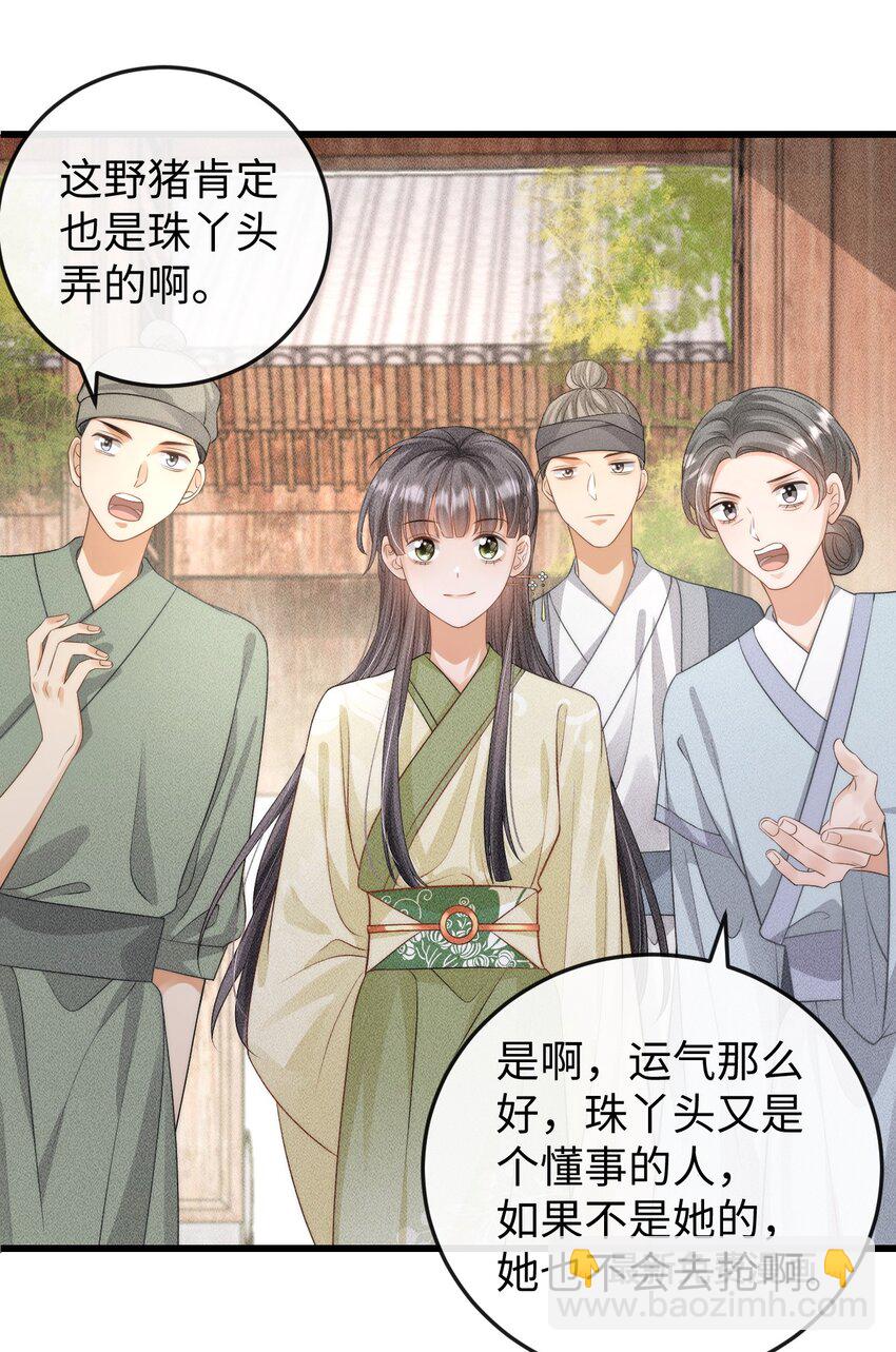 《夫人每天不一样》第二话 永河县主 第3页