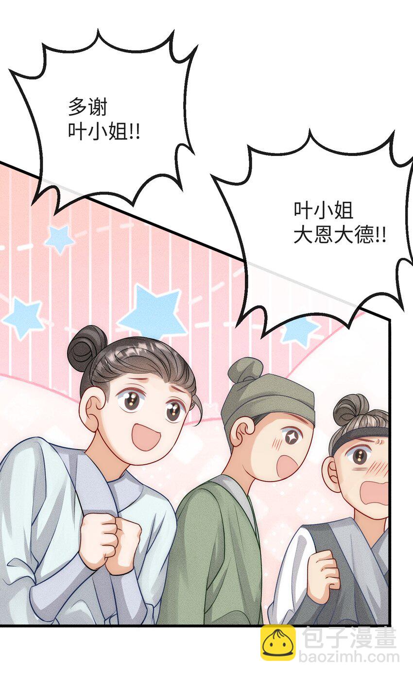 《夫人每天不一样》第二话 永河县主 第41页