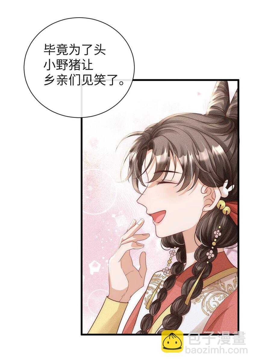 《夫人每天不一样》第二话 永河县主 第42页