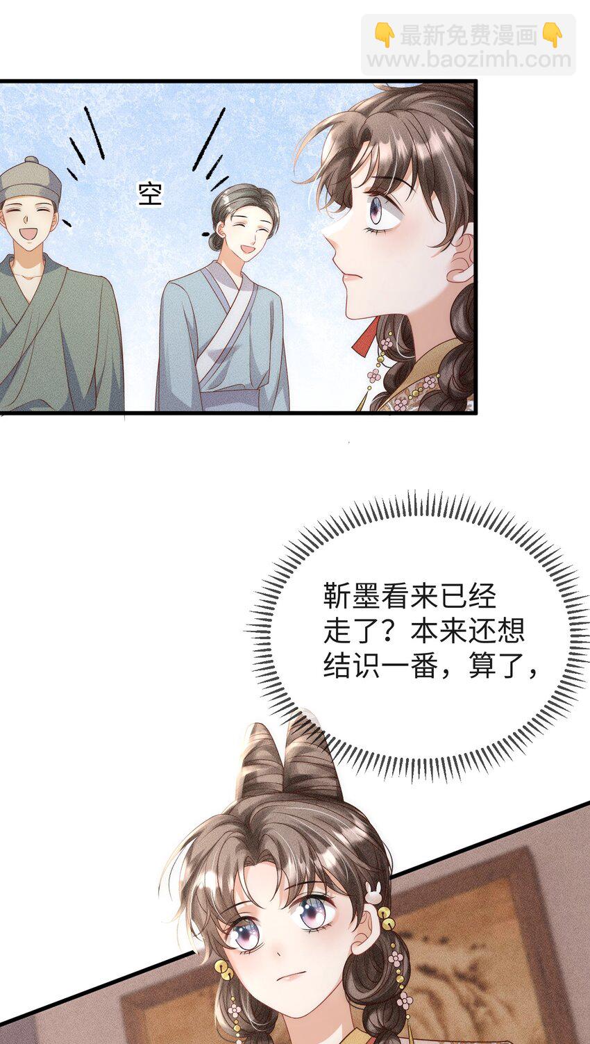 《夫人每天不一样》第二话 永河县主 第44页