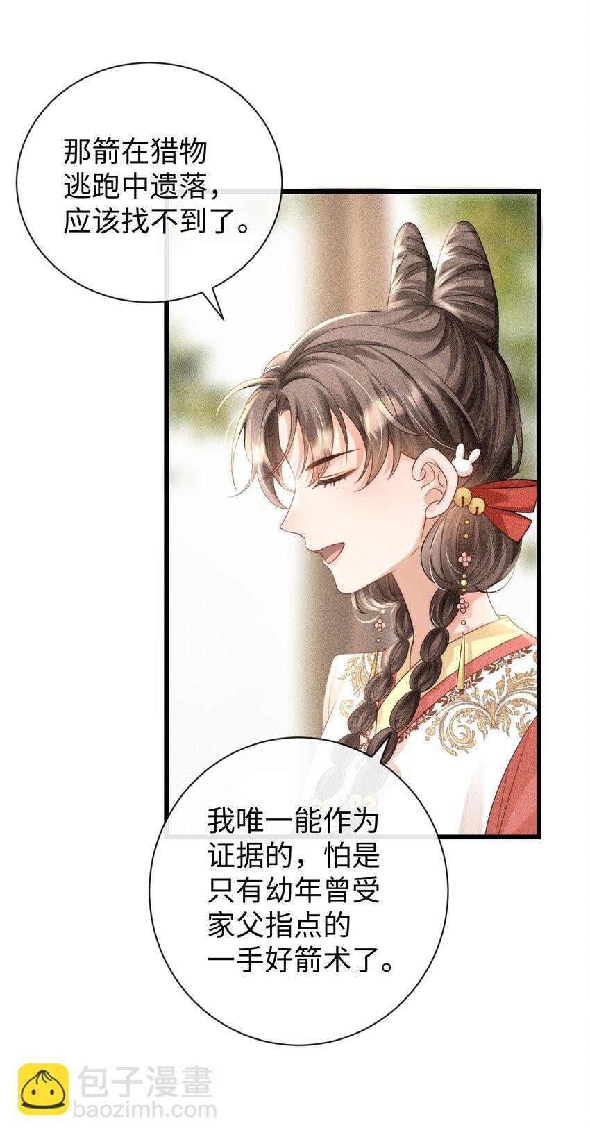《夫人每天不一样》第二话 永河县主 第5页