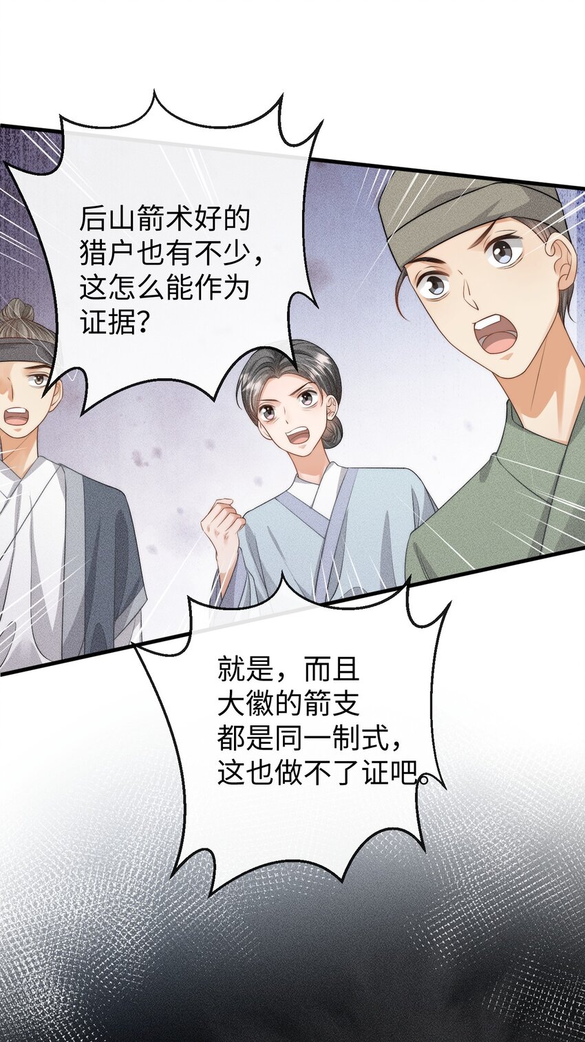 《夫人每天不一样》第二话 永河县主 第6页