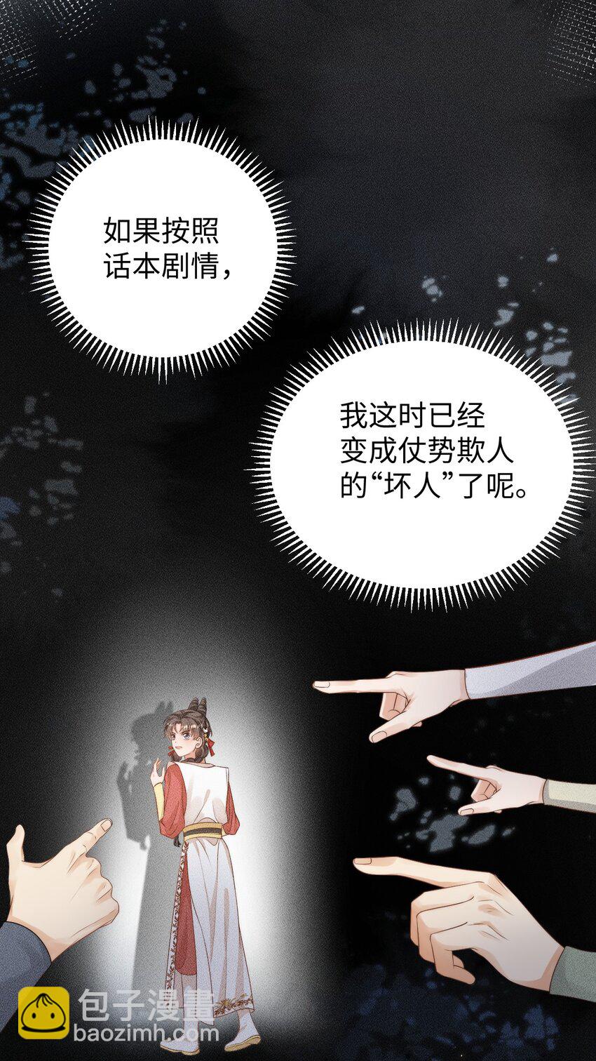 《夫人每天不一样》第二话 永河县主 第7页
