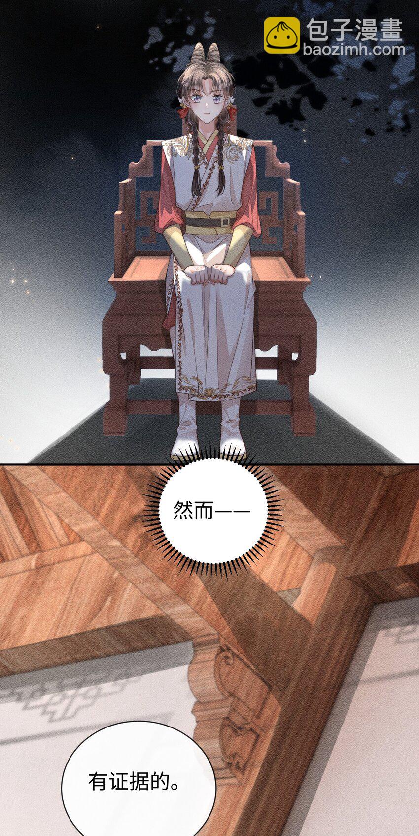 《夫人每天不一样》第二话 永河县主 第8页
