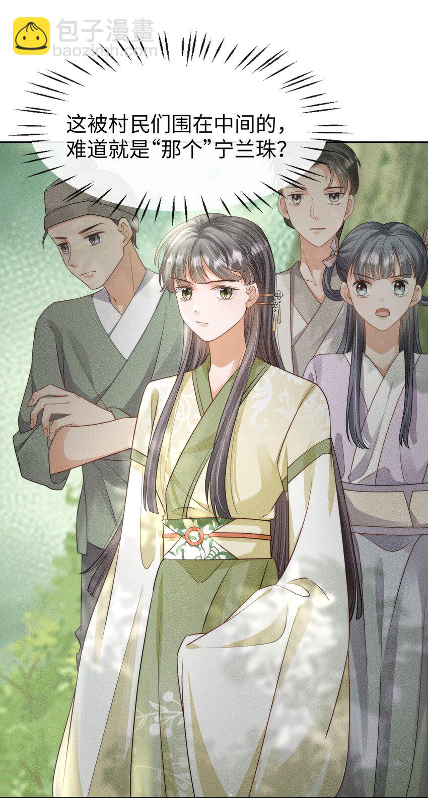 《夫人每天不一样》第一话 天降话本vs天赐福运 第11页