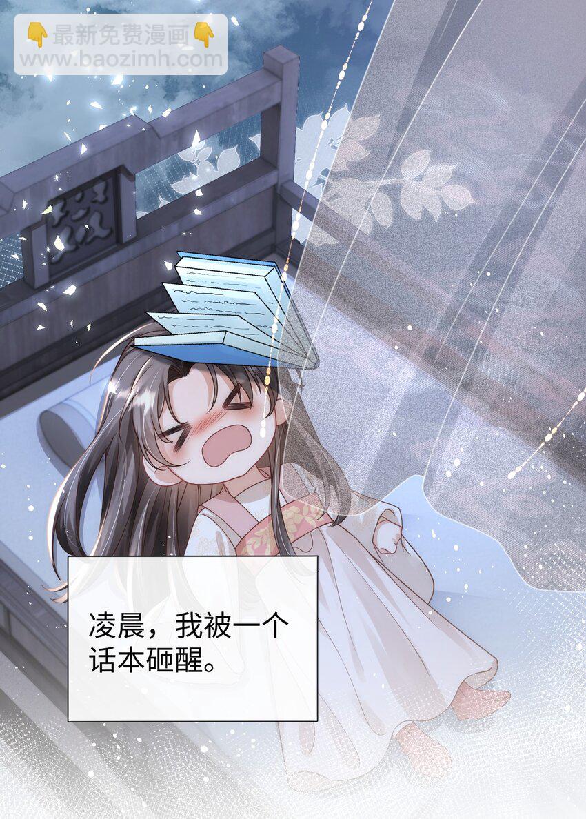 《夫人每天不一样》第一话 天降话本vs天赐福运 第13页