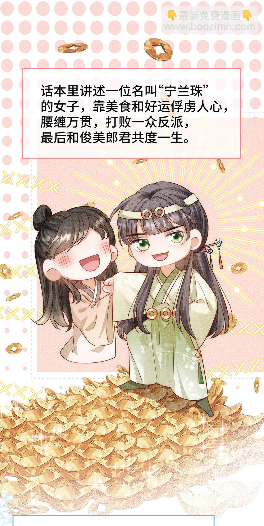 《夫人每天不一样》第一话 天降话本vs天赐福运 第14页
