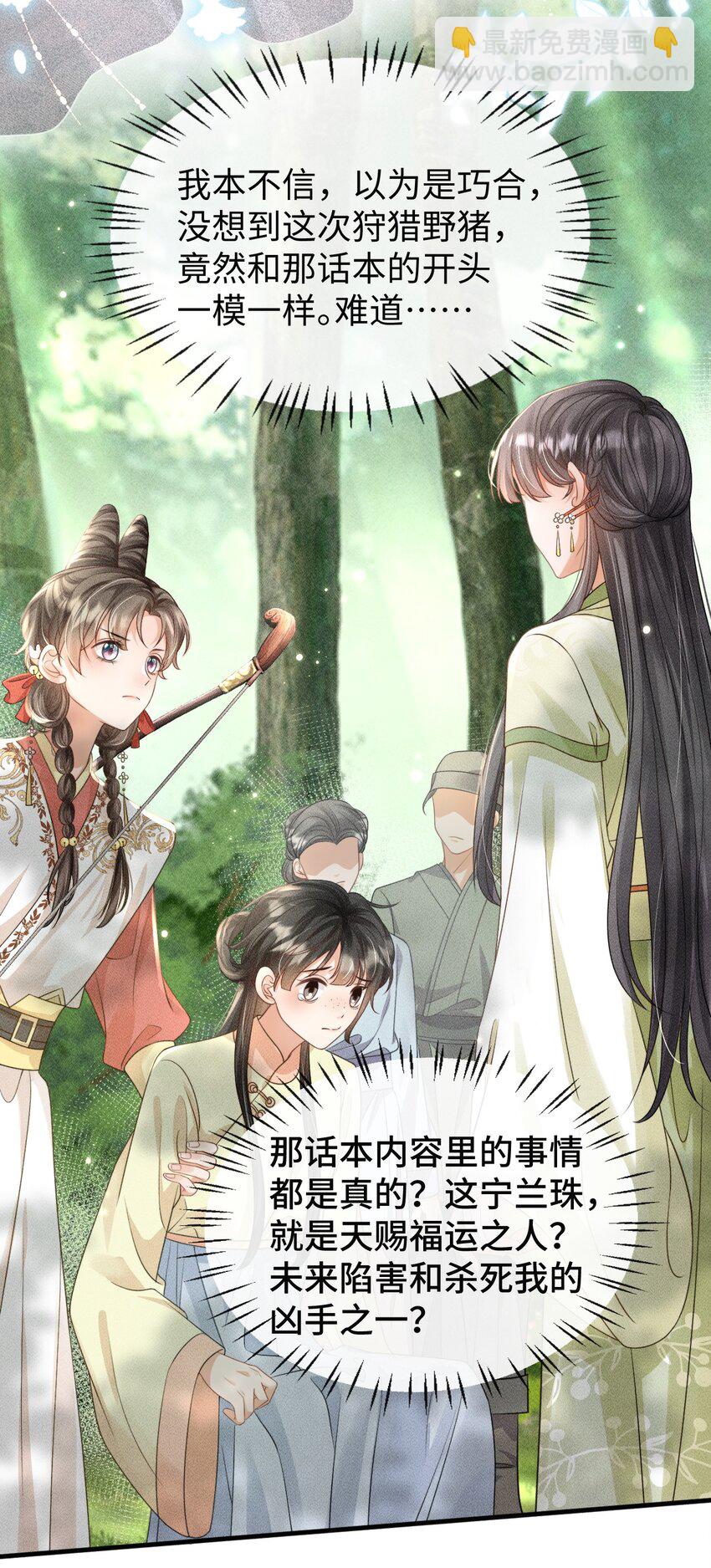 《夫人每天不一样》第一话 天降话本vs天赐福运 第16页