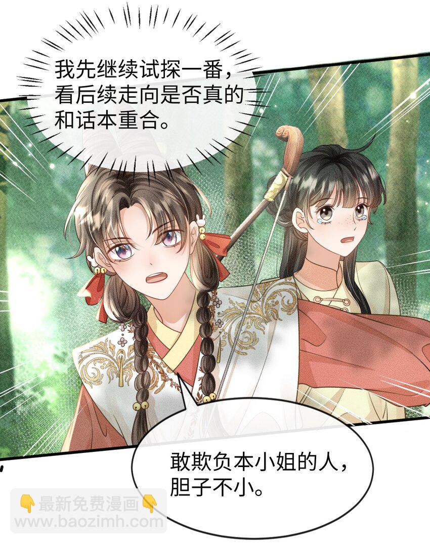 《夫人每天不一样》第一话 天降话本vs天赐福运 第17页
