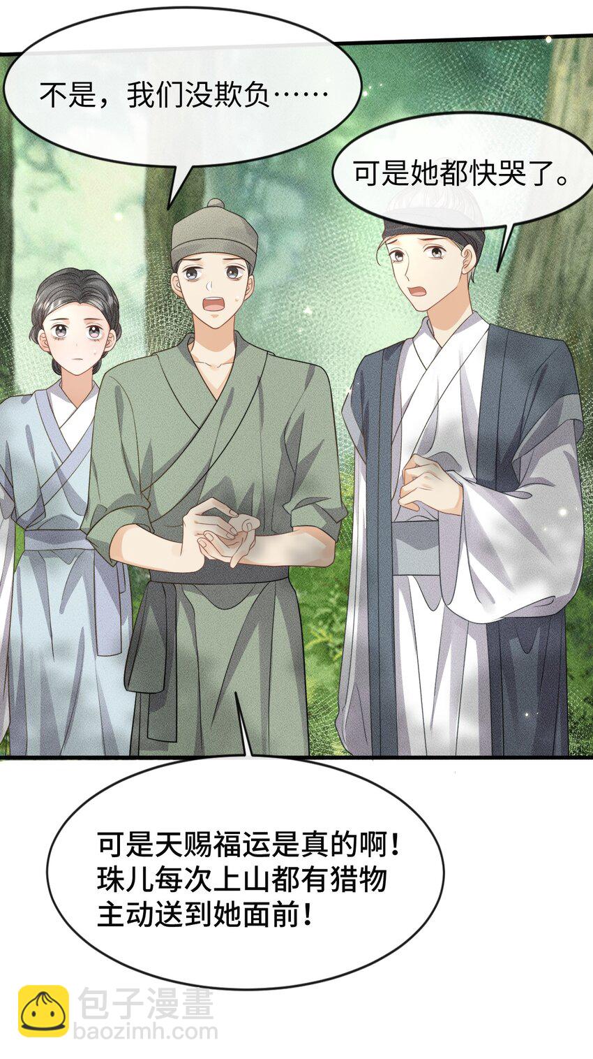 《夫人每天不一样》第一话 天降话本vs天赐福运 第18页