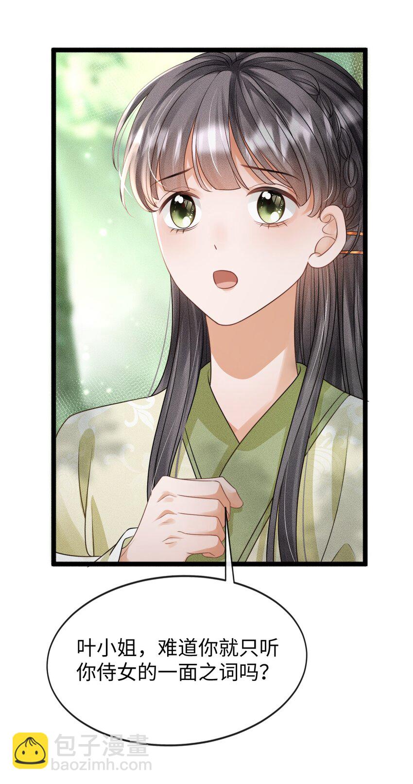 《夫人每天不一样》第一话 天降话本vs天赐福运 第19页