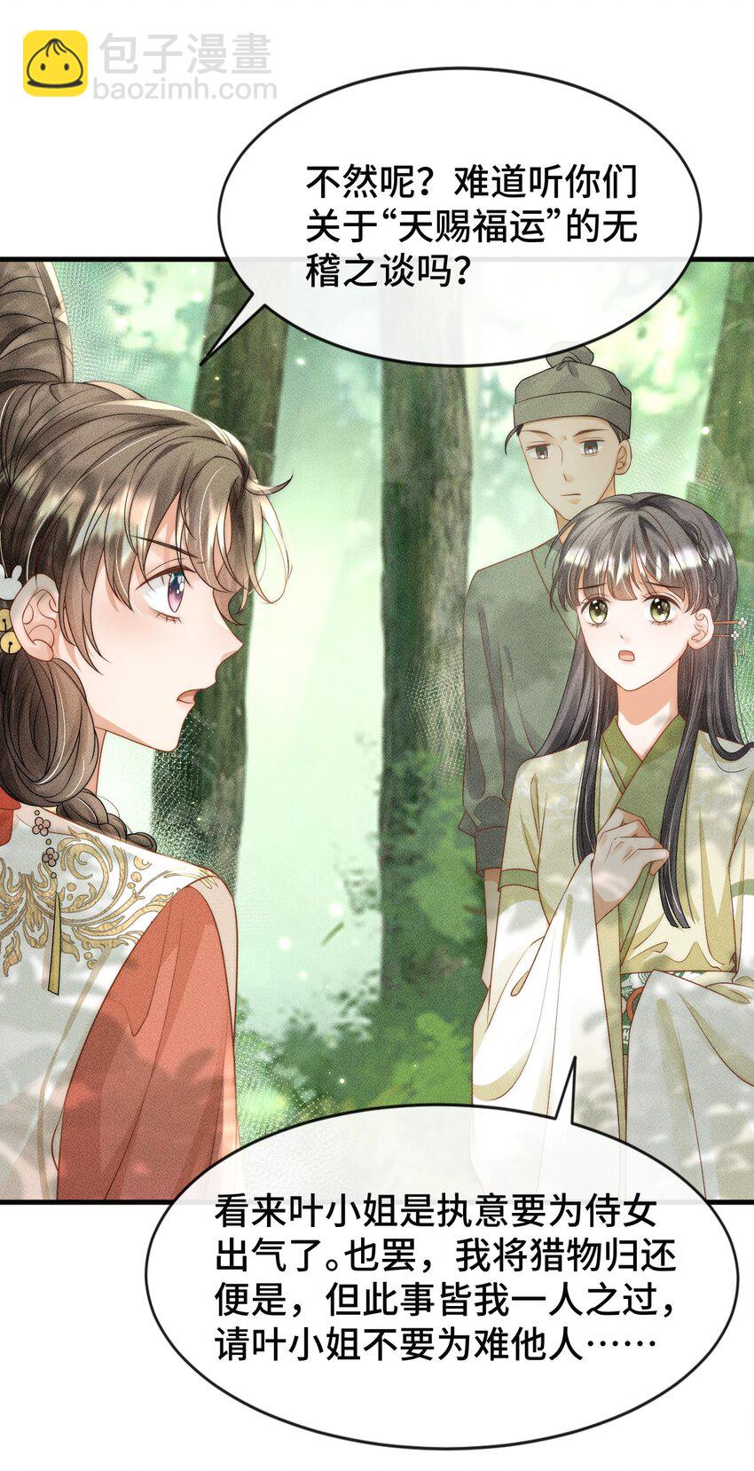 《夫人每天不一样》第一话 天降话本vs天赐福运 第20页