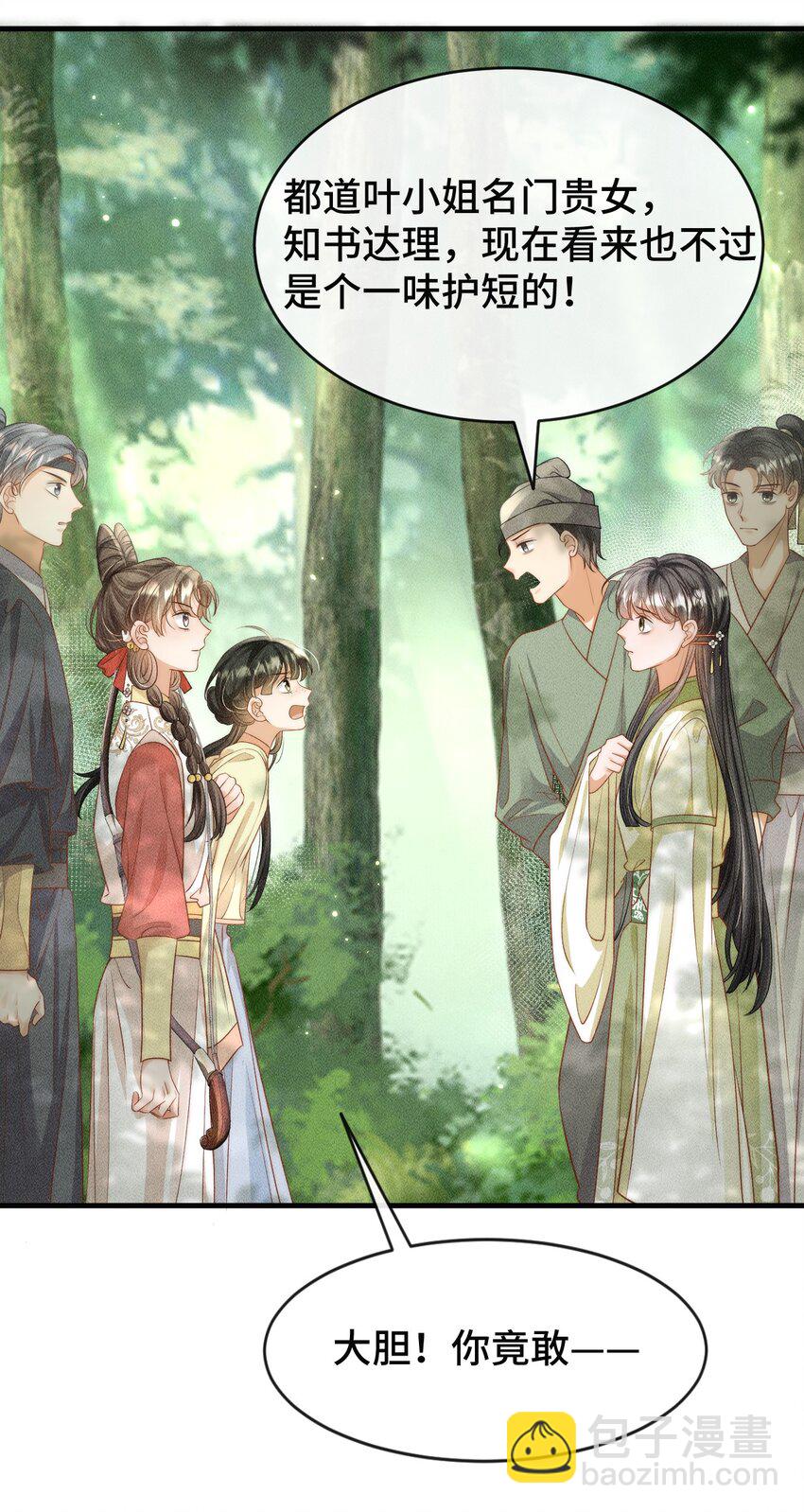 《夫人每天不一样》第一话 天降话本vs天赐福运 第21页