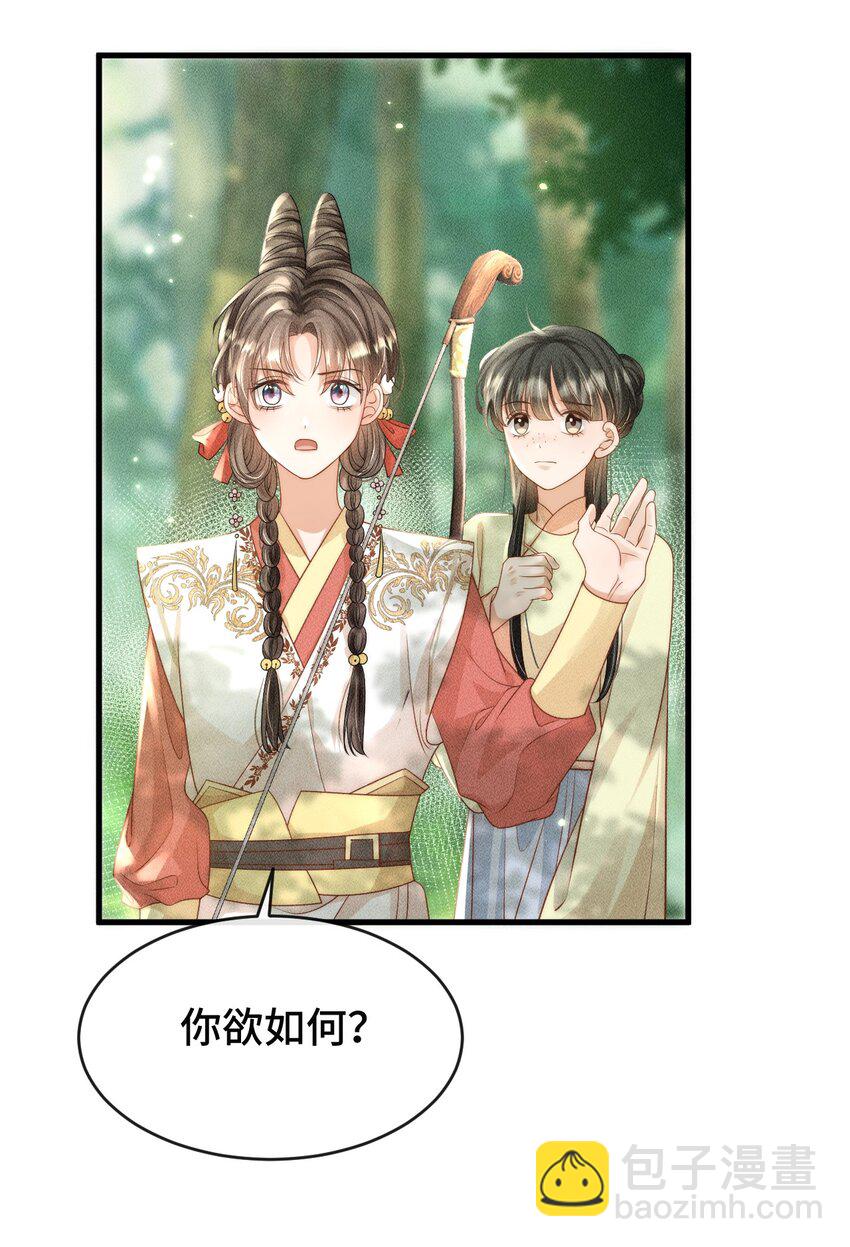 《夫人每天不一样》第一话 天降话本vs天赐福运 第22页
