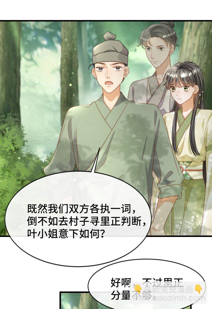《夫人每天不一样》第一话 天降话本vs天赐福运 第23页