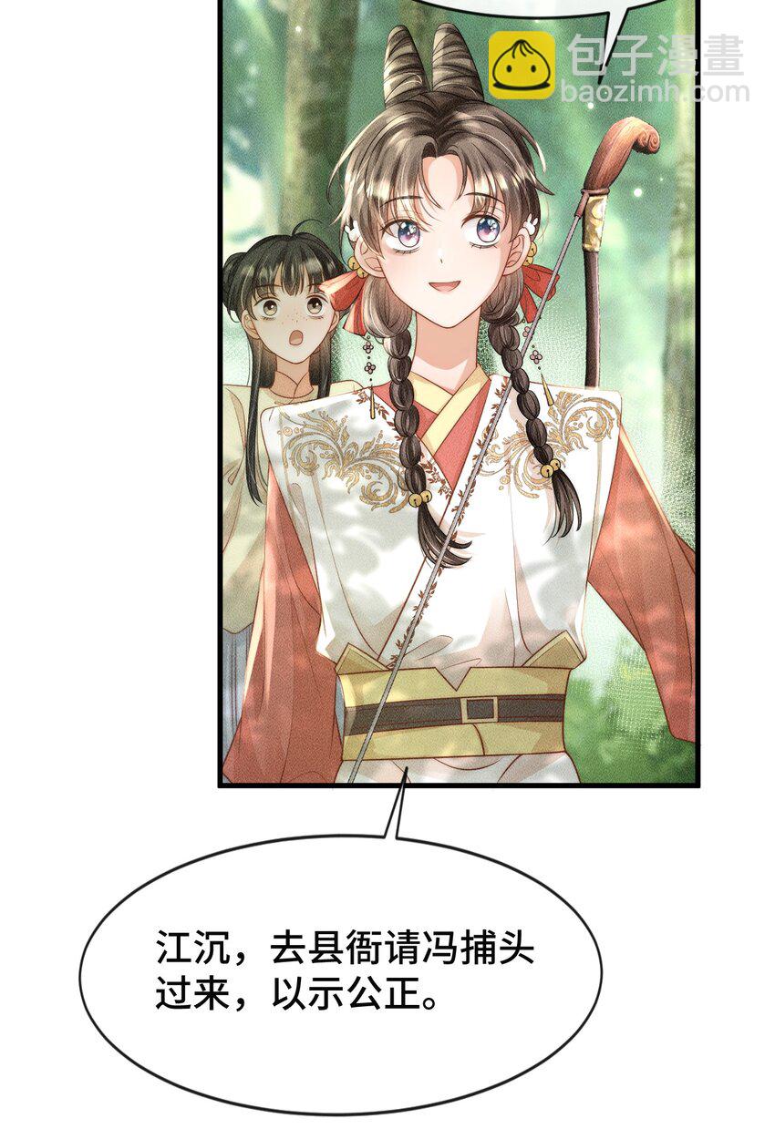 《夫人每天不一样》第一话 天降话本vs天赐福运 第24页
