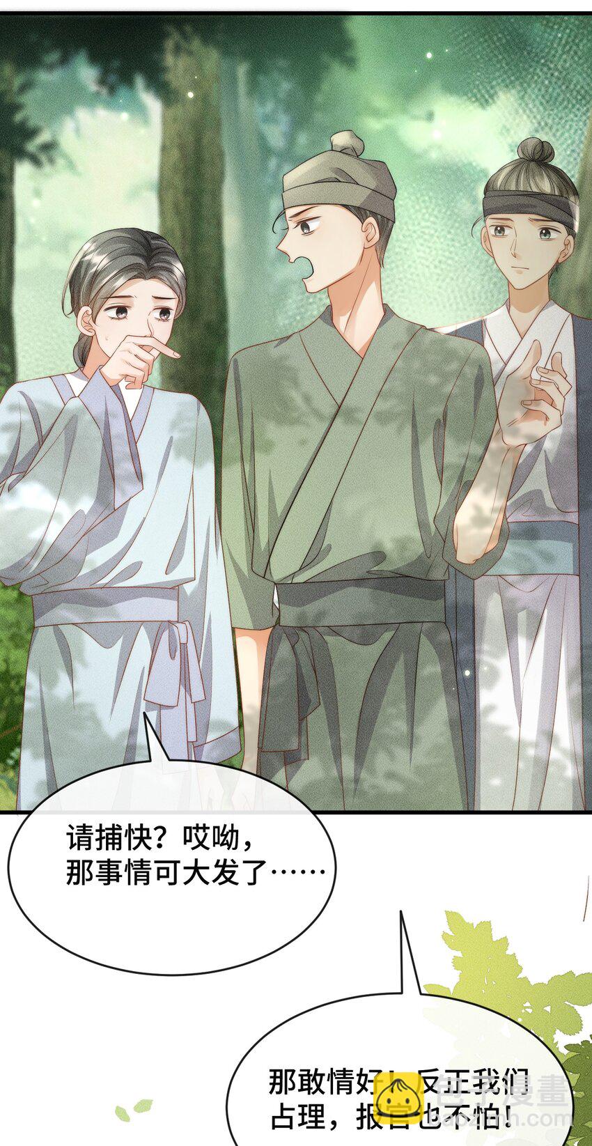 《夫人每天不一样》第一话 天降话本vs天赐福运 第25页