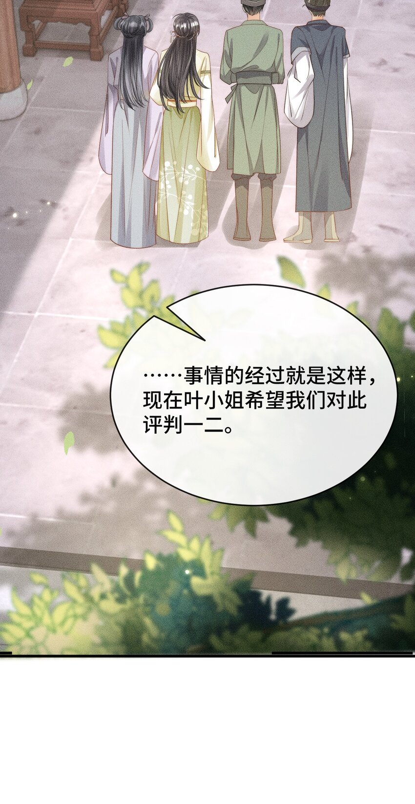 《夫人每天不一样》第一话 天降话本vs天赐福运 第27页
