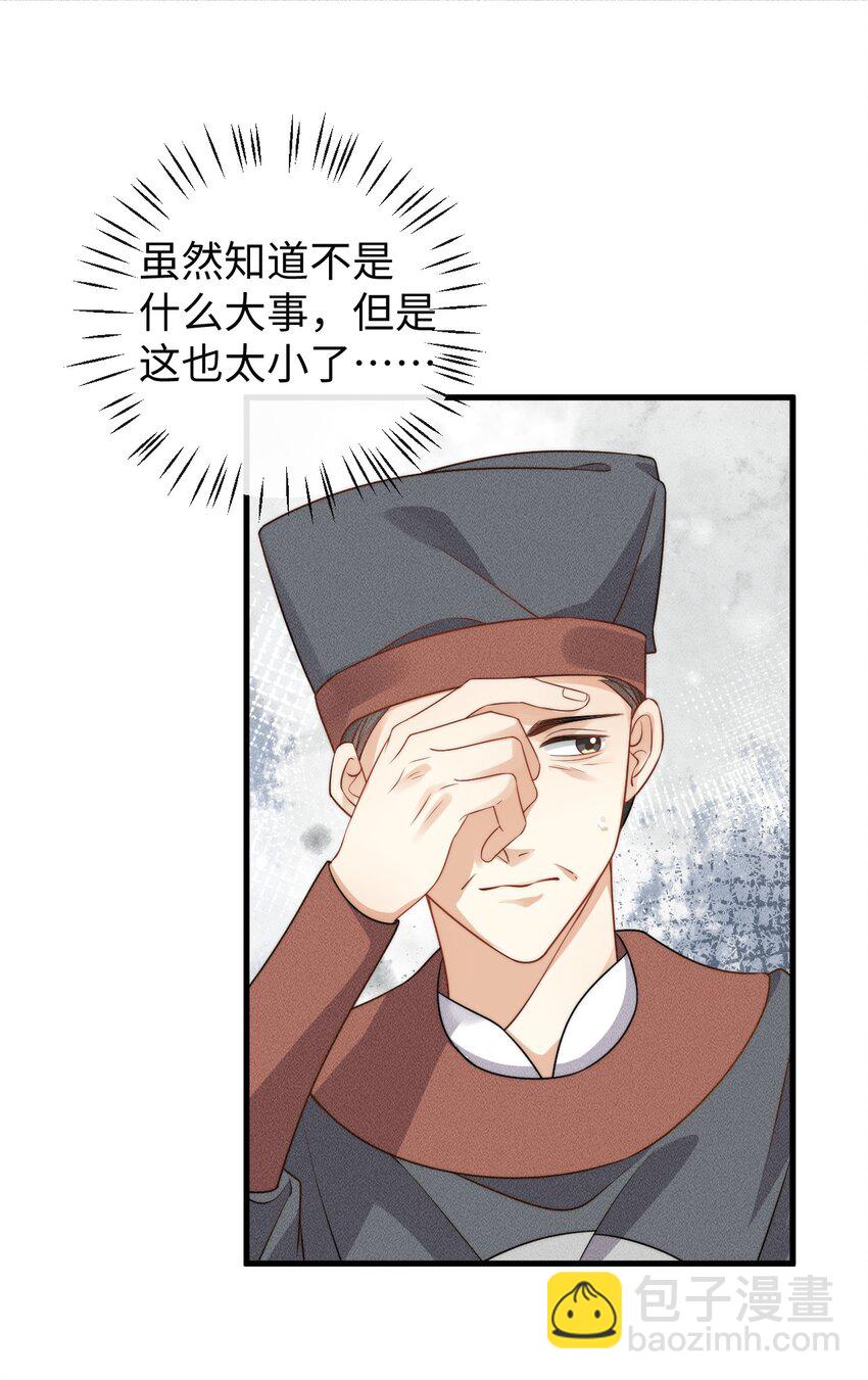 《夫人每天不一样》第一话 天降话本vs天赐福运 第28页