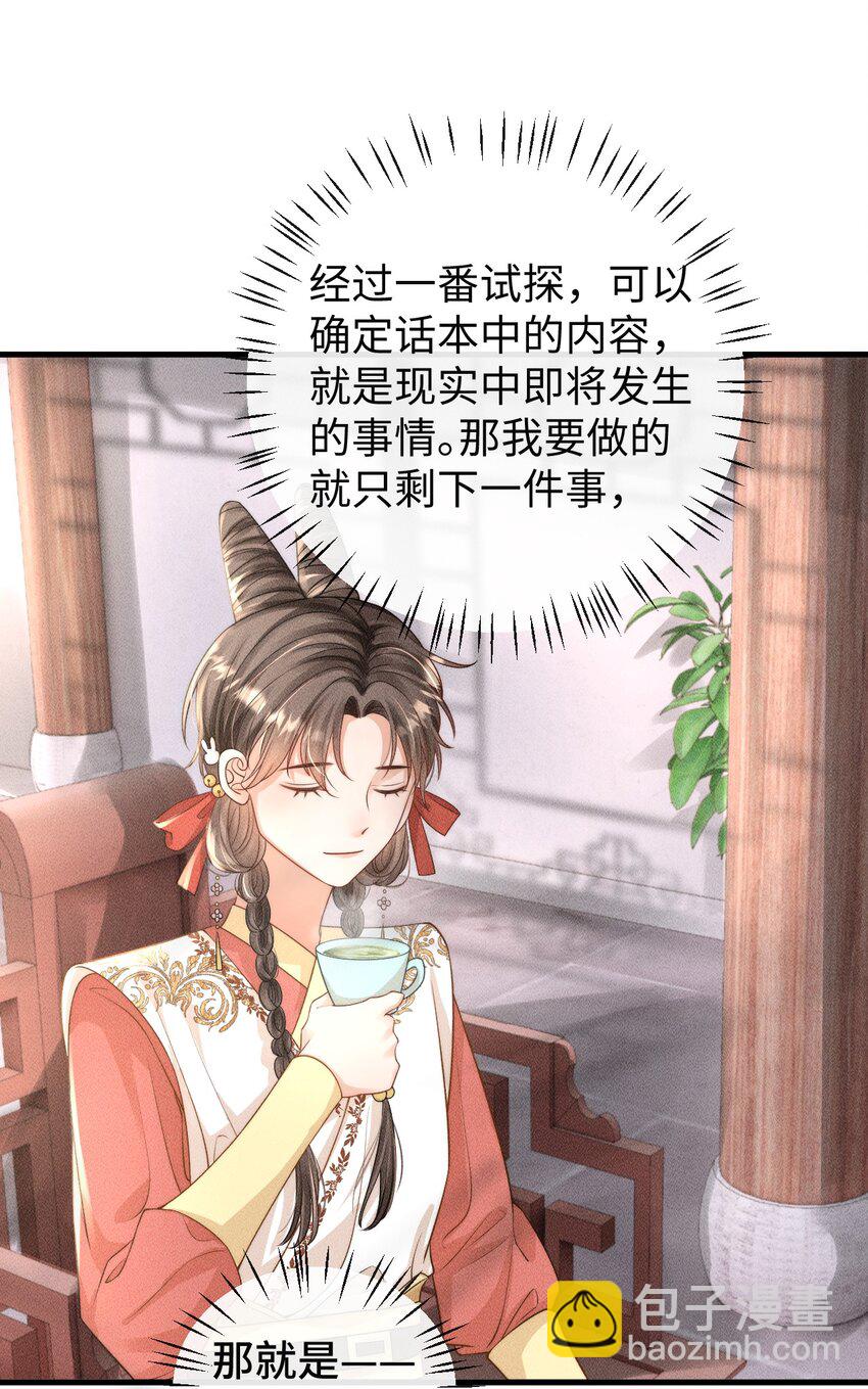 《夫人每天不一样》第一话 天降话本vs天赐福运 第29页
