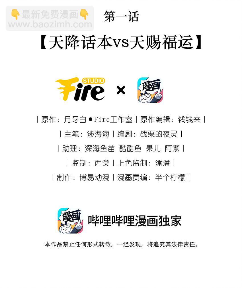 《夫人每天不一样》第一话 天降话本vs天赐福运 第2页