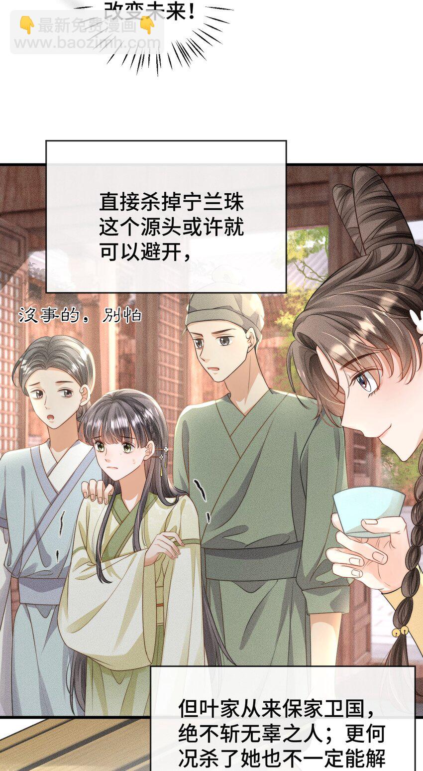《夫人每天不一样》第一话 天降话本vs天赐福运 第30页