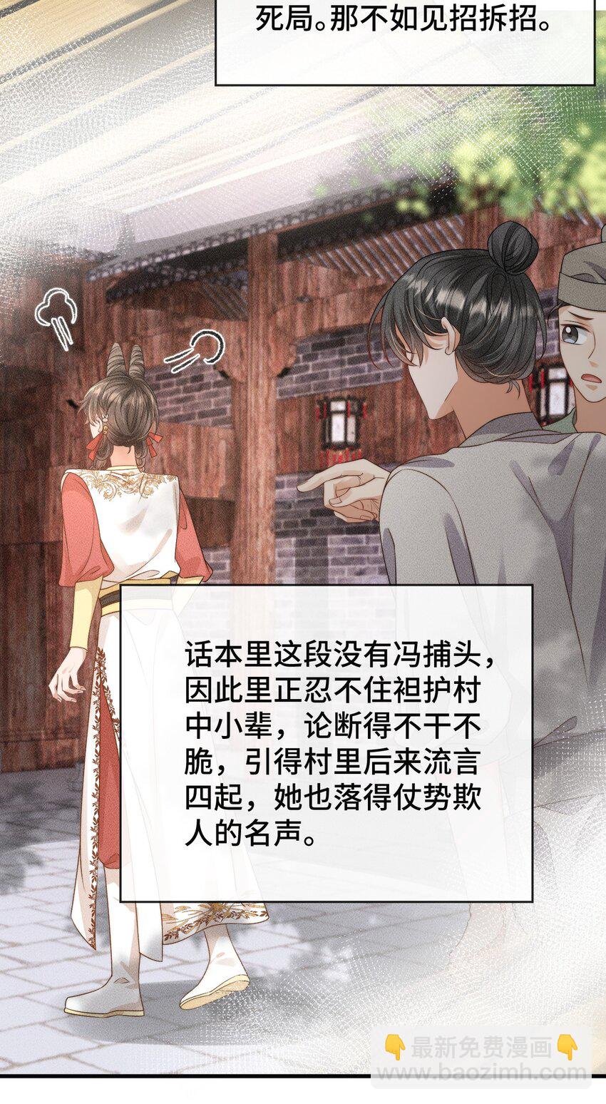 《夫人每天不一样》第一话 天降话本vs天赐福运 第31页