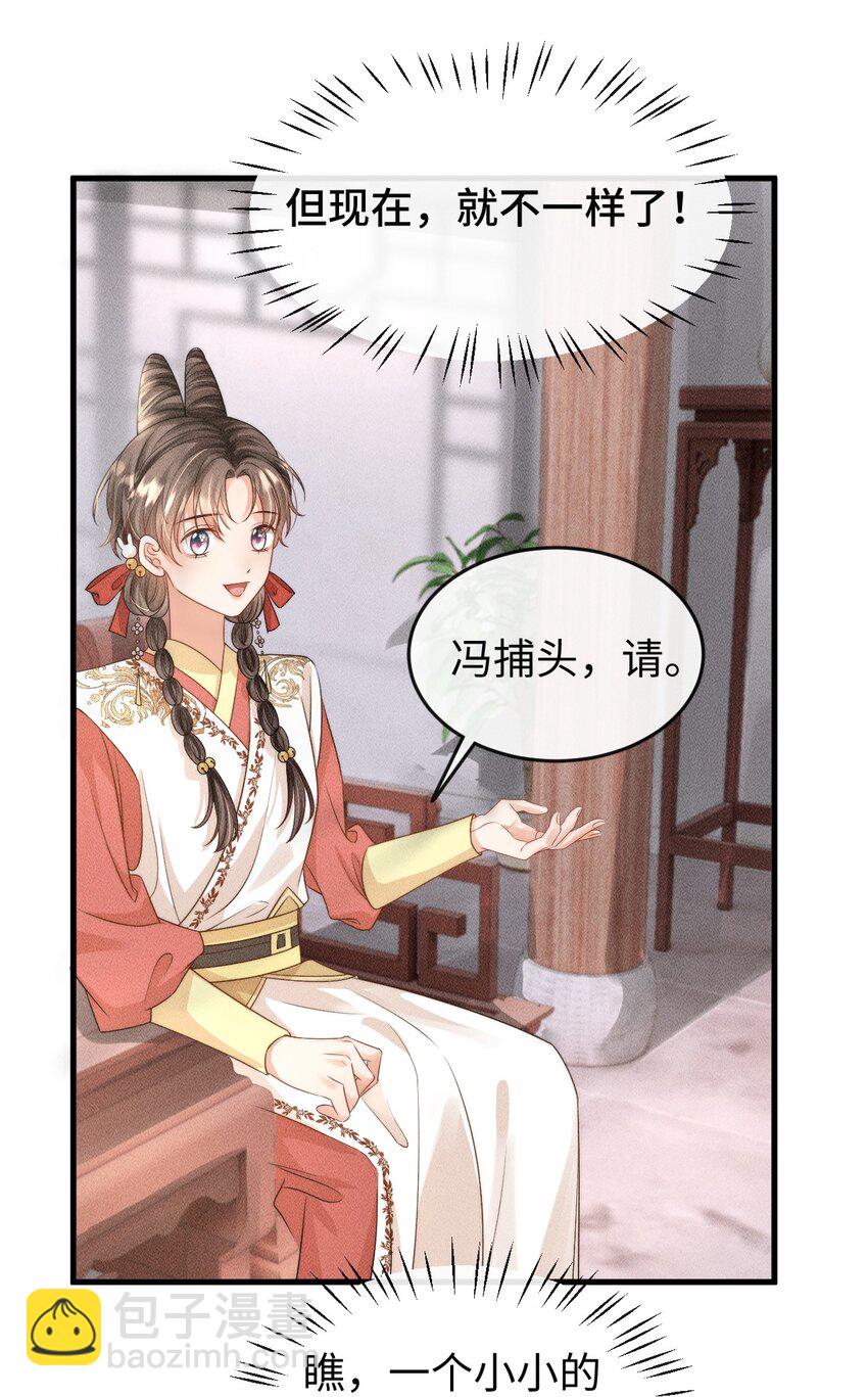 《夫人每天不一样》第一话 天降话本vs天赐福运 第32页