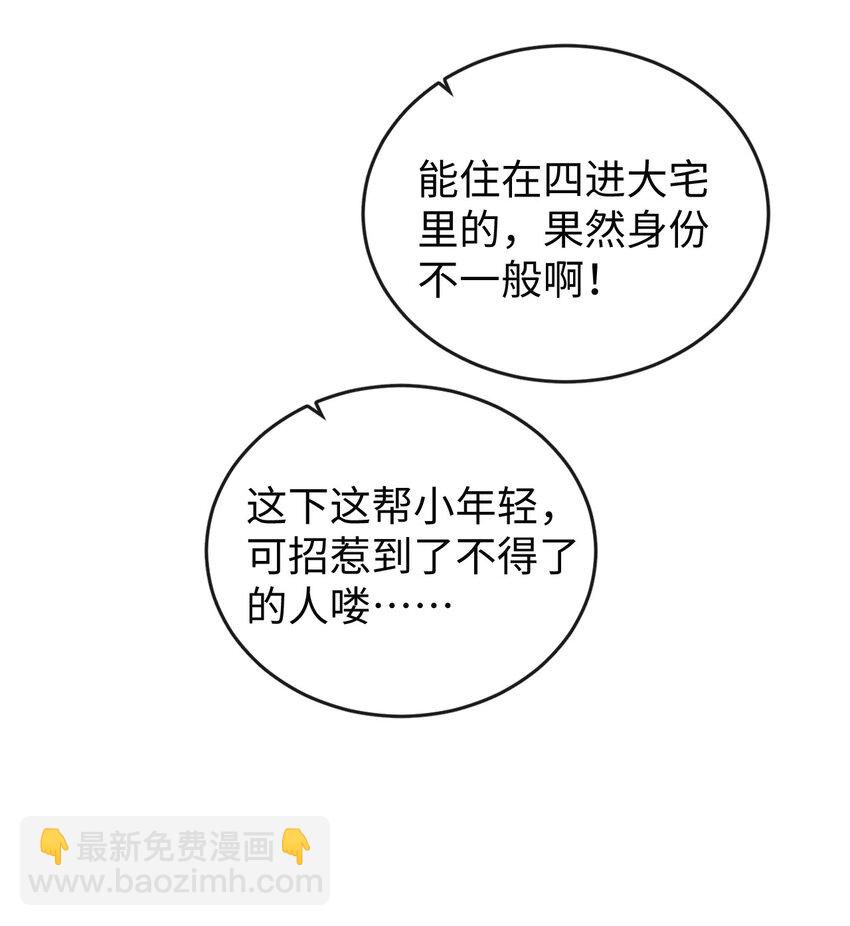 《夫人每天不一样》第一话 天降话本vs天赐福运 第35页