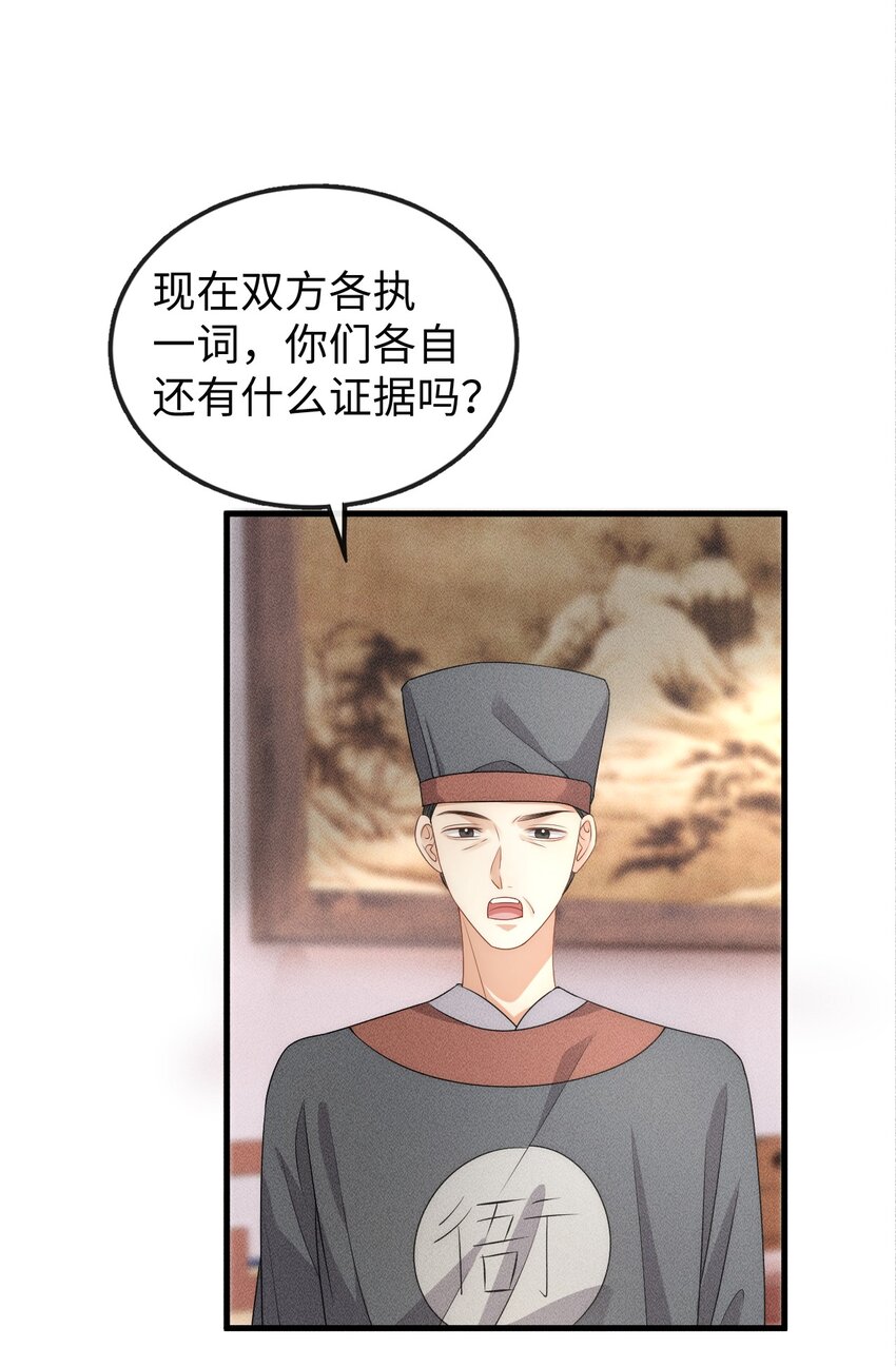 《夫人每天不一样》第一话 天降话本vs天赐福运 第36页