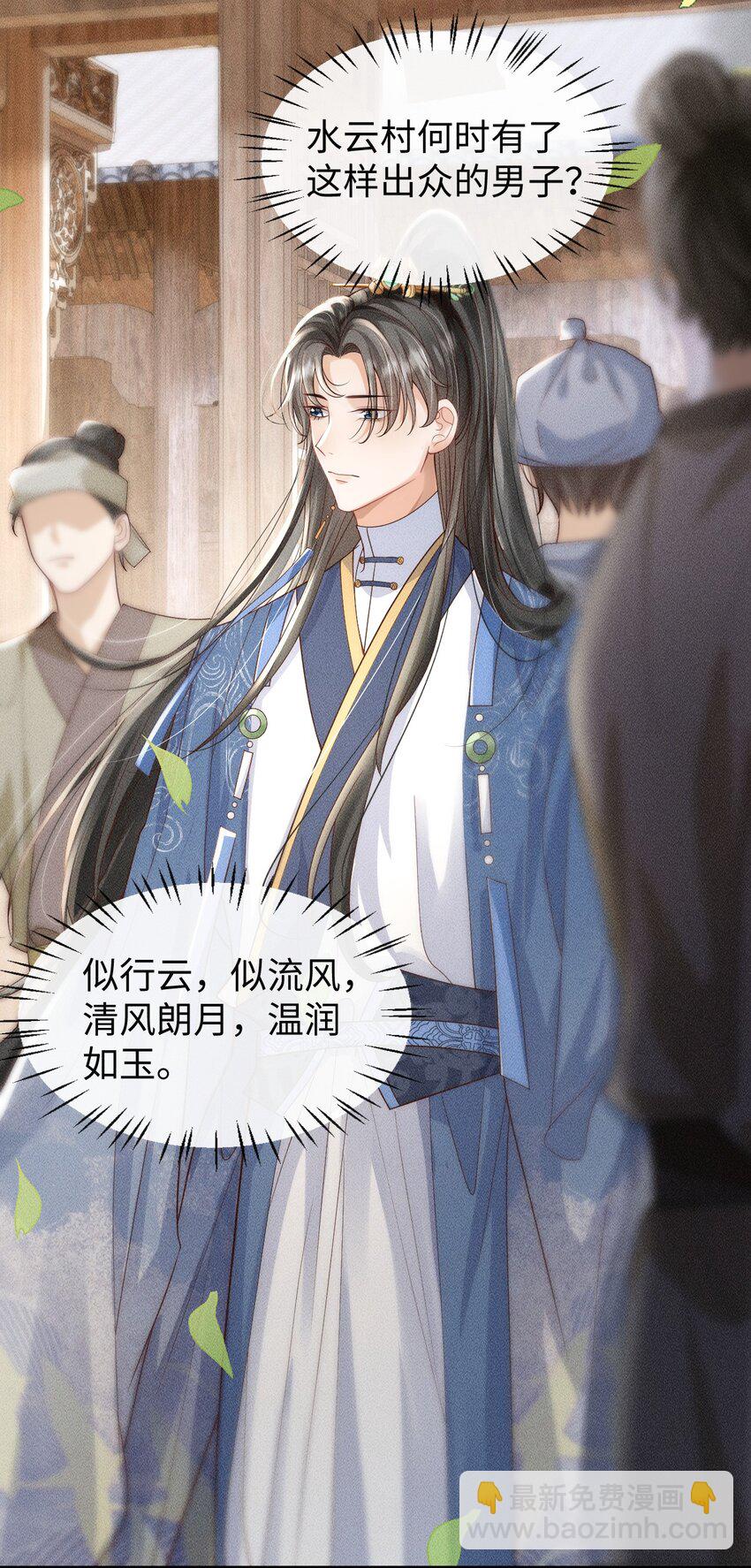 《夫人每天不一样》第一话 天降话本vs天赐福运 第40页