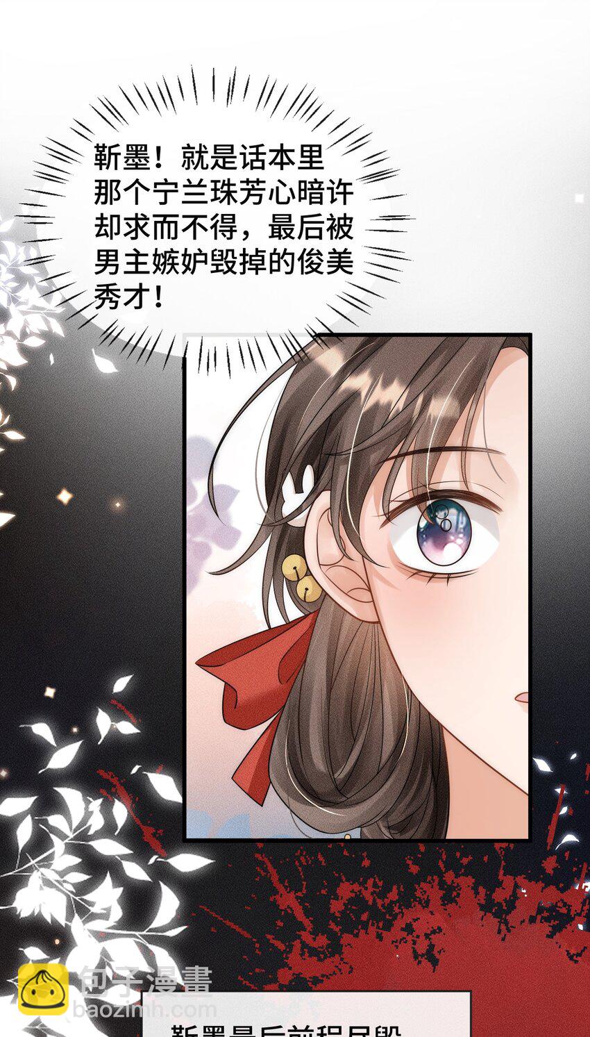 《夫人每天不一样》第一话 天降话本vs天赐福运 第42页