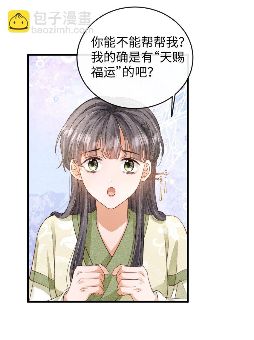 《夫人每天不一样》第一话 天降话本vs天赐福运 第48页