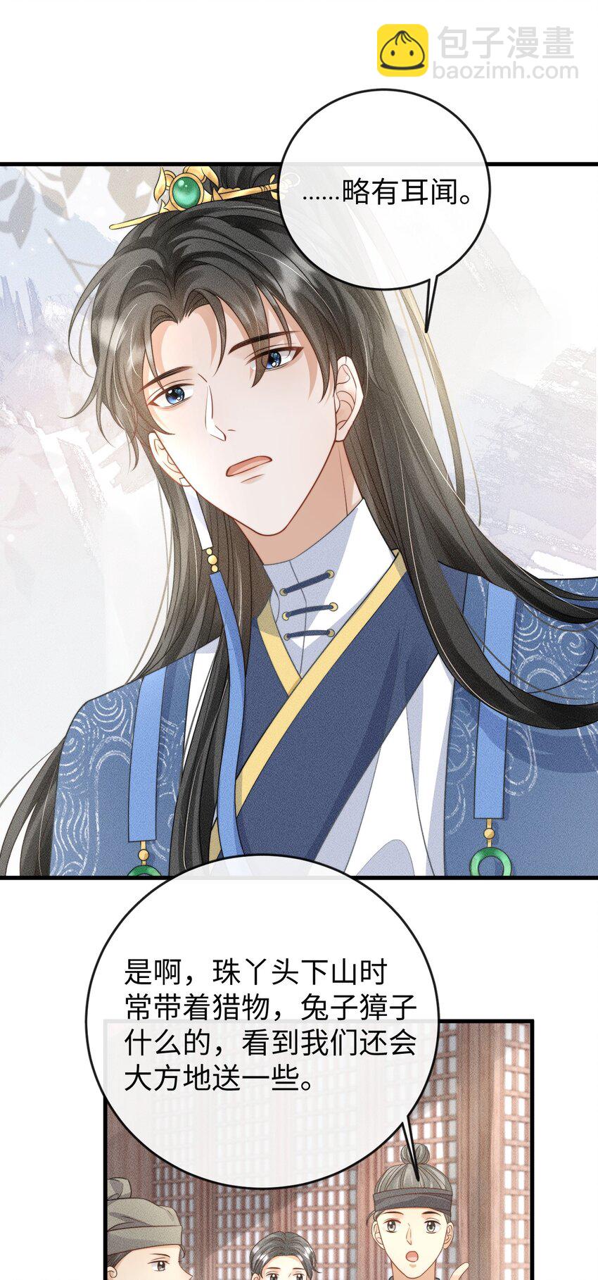 《夫人每天不一样》第一话 天降话本vs天赐福运 第49页