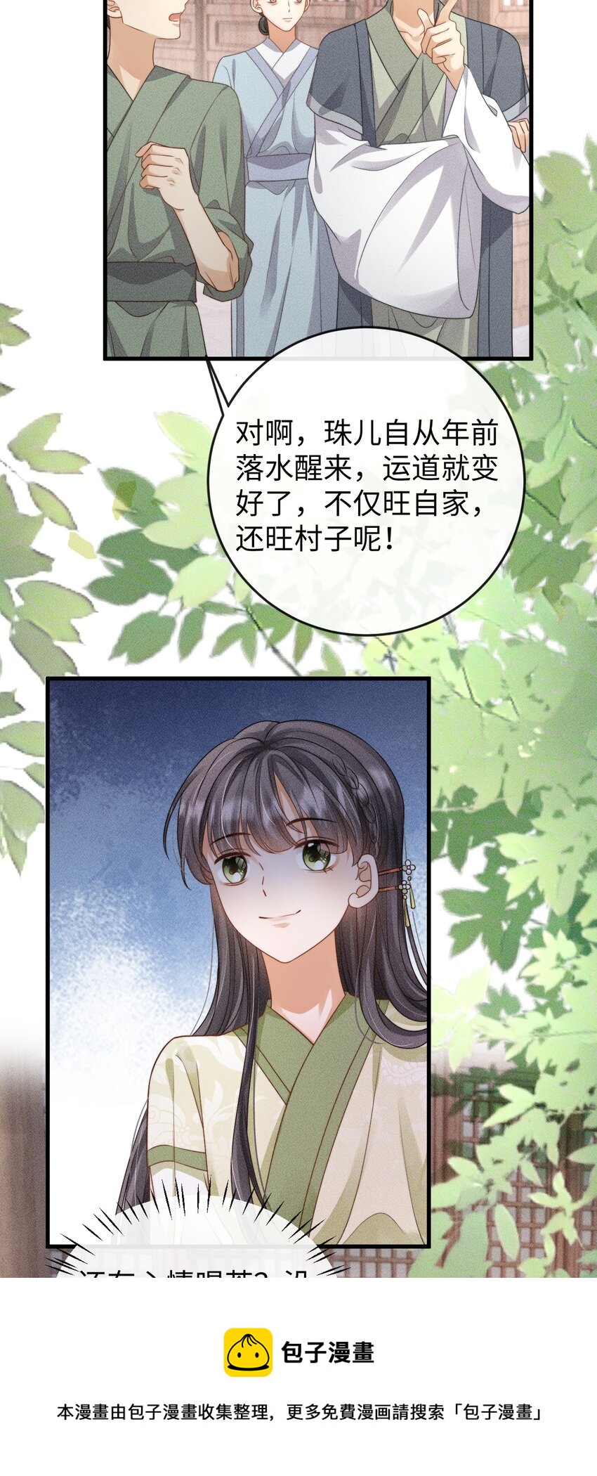 《夫人每天不一样》第一话 天降话本vs天赐福运 第50页